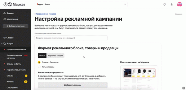 
            На Яндекс Маркете теперь можно запускать рекламные кампании с оплатой за клик
        