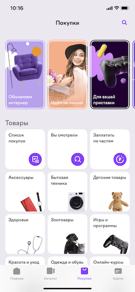 В приложении ЮMoney появился раздел «Покупки»
В приложении ЮMoney появился раздел «Покупки»