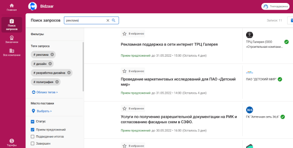 7 подводных камней: к чему и как готовиться, если вы хотите участвовать в тендерах