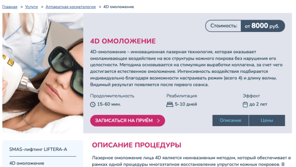 Как сохранить поисковый трафик при редизайне сайта и затем увеличить его в 5 раз. Кейс медицинского центра Бионика