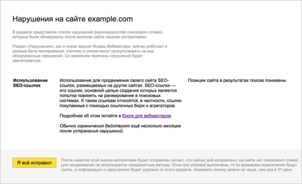 Санкции поисковых систем: как узнать, что сайт попал под фильтры. Обзор главных инструментов