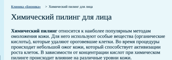 Как сохранить поисковый трафик при редизайне сайта и затем увеличить его в 5 раз. Кейс медицинского центра Бионика