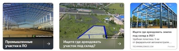 Как увеличить поток целевых заявок в нише с высоким чеком? Контекстная реклама по продаже земли промназначения