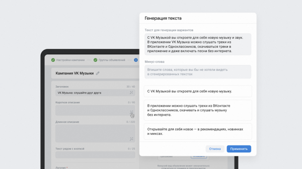 
            VK Реклама запустила инструмент для автоматического создания текстов объявлений
        