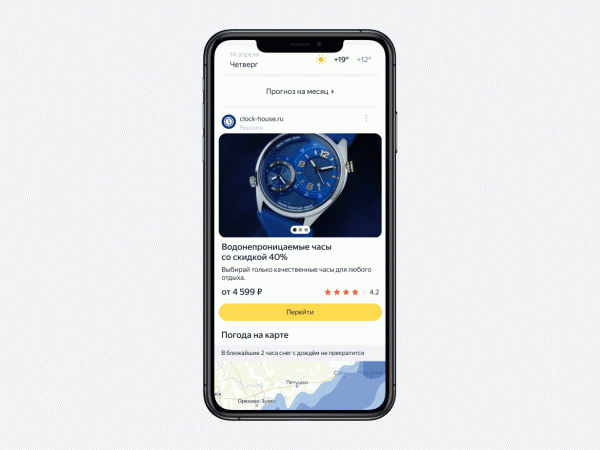 
            Яндекс обновляет нативный рекламный формат в мобильных приложениях
        