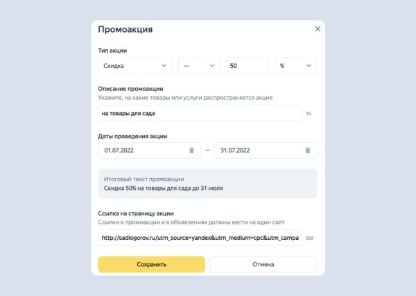 В Рекламной сети Яндекса появилось новое дополнение «Промоакции»
В Рекламной сети Яндекса появилось новое дополнение «Промоакции»
