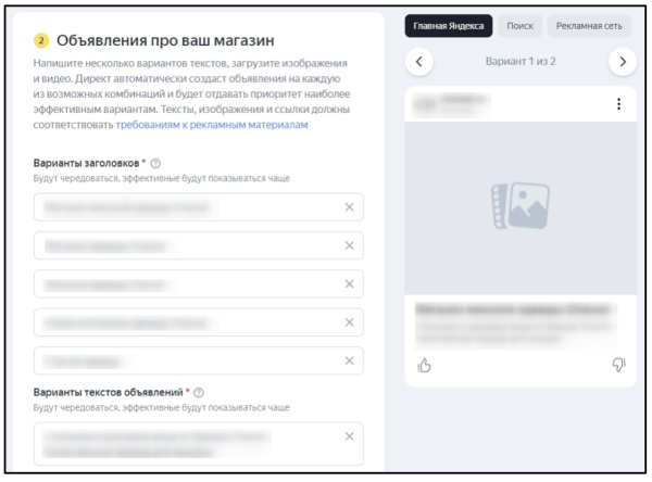 
            Товарные кампании в Яндекс Директе: когда они полезны, как настроить и оценить результат
        