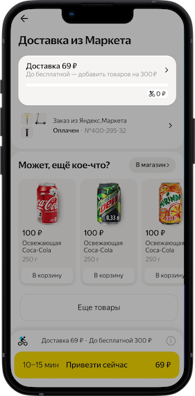 Покупатели Яндекс Маркета смогут изменить тип доставки в день получения заказа
Покупатели Яндекс Маркета смогут изменить тип доставки в день получения заказа