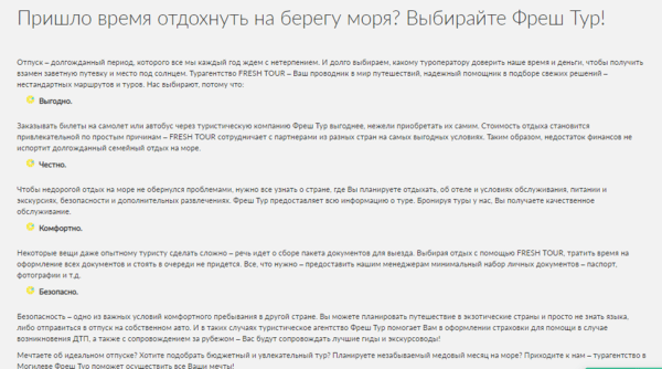 Как повысить конверсию сайта в туристической отрасли