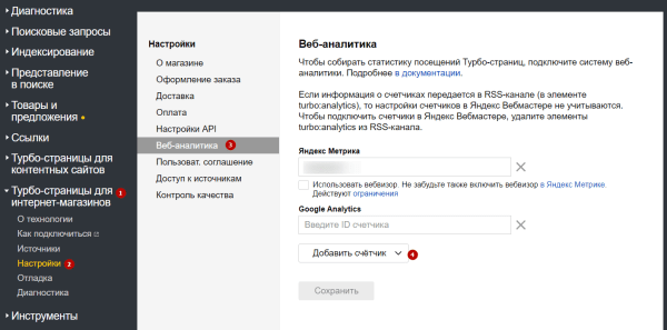 Гайд: как настроить Турбо-страницы на сайте Гайд: как настроить Турбо-страницы на сайте