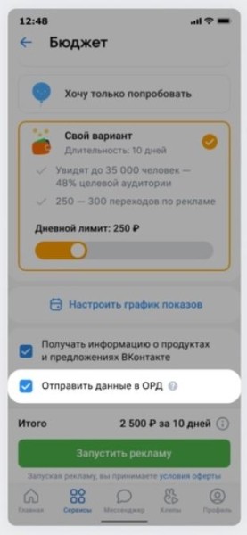 VK разработал ПО, которое автоматически будет маркировать рекламу и передавать данные о ней