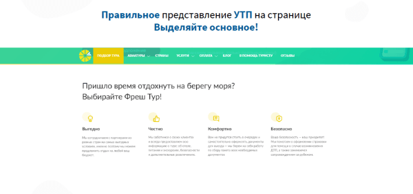 Как повысить конверсию сайта в туристической отрасли