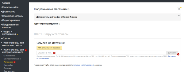 Гайд: как настроить Турбо-страницы на сайте Гайд: как настроить Турбо-страницы на сайте