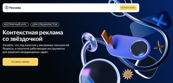 
            Яндекс запускает курс для профессионалов контекстной рекламы
        