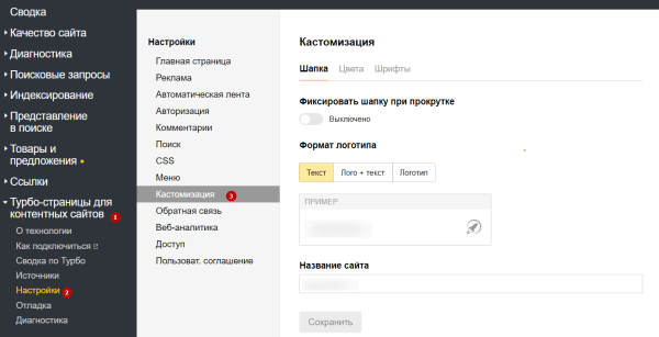 Гайд: как настроить Турбо-страницы на сайте Гайд: как настроить Турбо-страницы на сайте