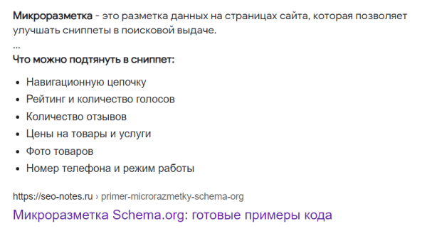 
            Как получить расширенный сниппет в Google
        