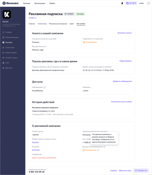 Яндекс Бизнес подготовил кабинет рекламодателей к соблюдению закона «О рекламе»