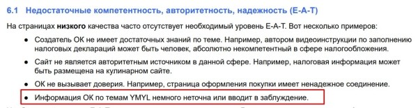 
            Вышел перевод обновленного Руководства Google для асессоров
        