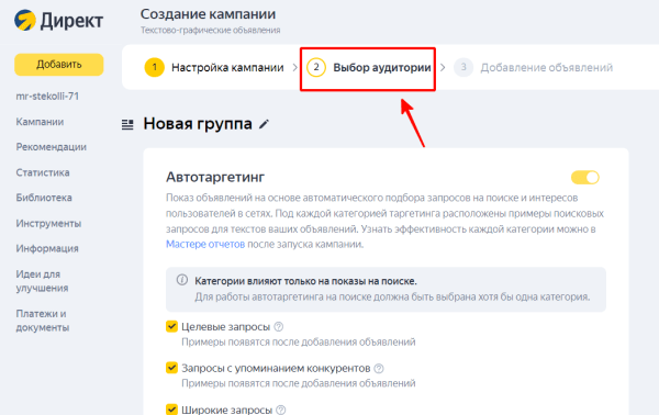 Ретаргетинг на поиске Яндекса: настройка, преимущества и подводные камни