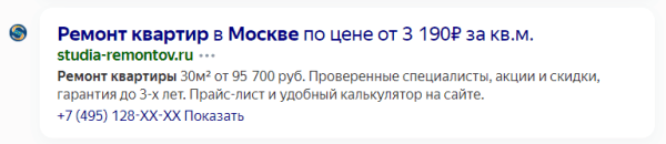 Как получить больше трафика за счет оптимизации сниппета
Как получить больше трафика за счет оптимизации сниппета