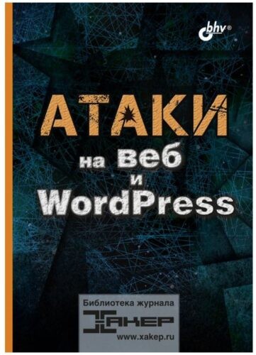 Книги по WordPress Книги по WordPress