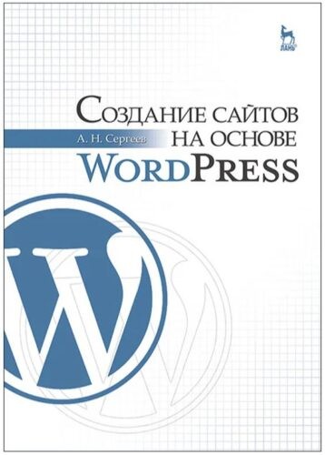Книги по WordPress Книги по WordPress