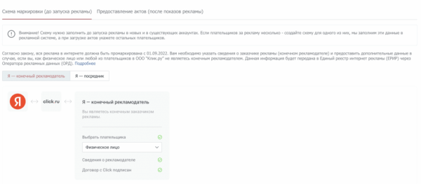 Как click.ru помогает с маркировкой рекламы