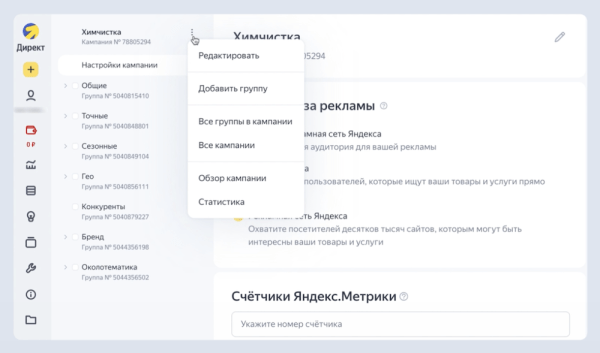 В интерфейсе Яндекс Директа появилось навигационное меню кампании
         
            В интерфейсе Яндекс Директа появилось навигационное меню кампании
