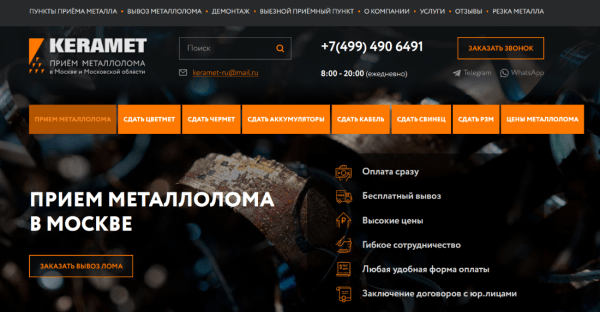 Как с помощью SEO из аутсайдера стать лидером ниши. Кейс продвижения сайта пункта приема металлолома