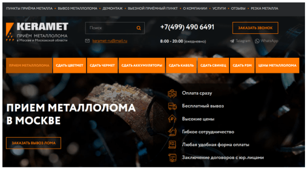 Как продвигать пункты приема металлолома: особенности, рекомендации, кейсы 