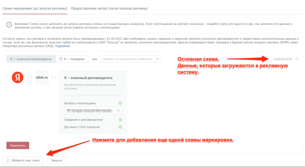 Как click.ru помогает с маркировкой рекламы