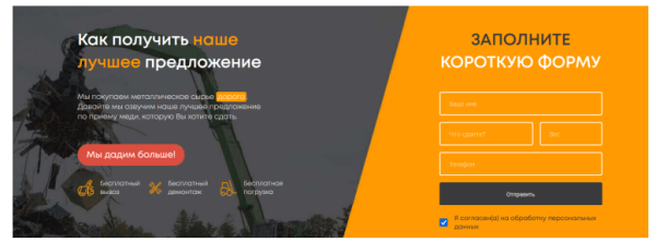 Как продвигать пункты приема металлолома: особенности, рекомендации, кейсы 
