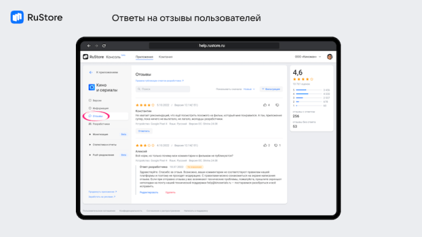 RuStore дал разработчикам дополнительные возможности для монетизации
RuStore дал разработчикам дополнительные возможности для монетизации
