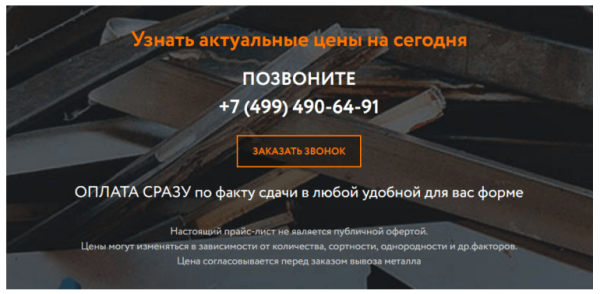 Как продвигать пункты приема металлолома: особенности, рекомендации, кейсы 