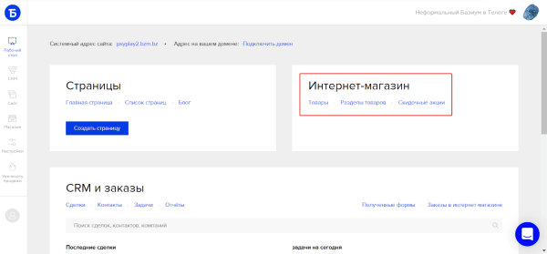 10 популярных конструкторов для создания интернет-магазина. Обзор 10 популярных конструкторов для создания интернет-магазина. Обзор