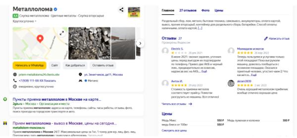 Как продвигать пункты приема металлолома: особенности, рекомендации, кейсы 