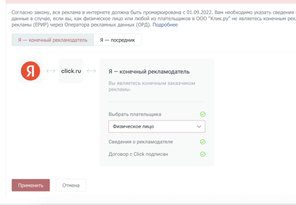 Как click.ru помогает с маркировкой рекламы