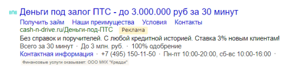 Финансовые услуги: как получить максимум от высоких ставок в контекстной рекламе. Кейс