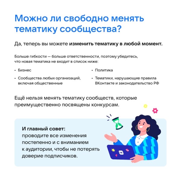 
            ВКонтакте обновляет правила сообществ и развивает возможности монетизации
        