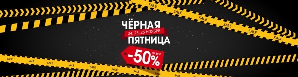Взорвать контекстом: как получить максимум прибыли в Черную пятницу 2022