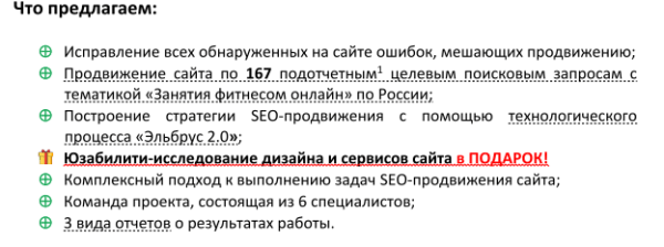 Хорошее коммерческое предложение на SEO: 8 признаков профессионального подрядчика