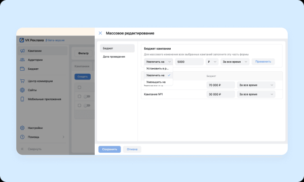 В VK Рекламе стал доступен инструмент для редактирования сразу нескольких кампаний В VK Рекламе стал доступен инструмент для редактирования сразу нескольких кампаний