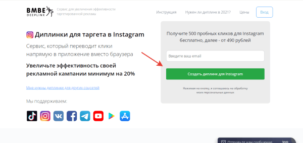 Что такое диплинки [и 6 сервисов, в которых их можно создать]
