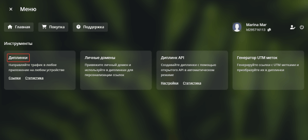 Что такое диплинки [и 6 сервисов, в которых их можно создать]