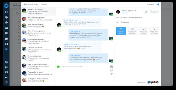 Как автоматизировать мессенджеры для бизнеса в CRM-системе