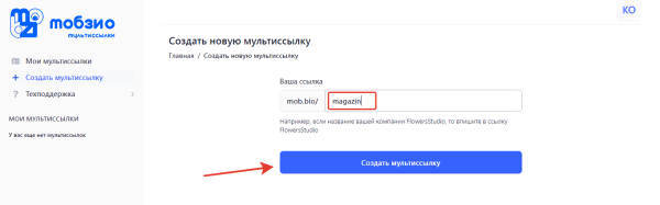 Что такое диплинки [и 6 сервисов, в которых их можно создать]