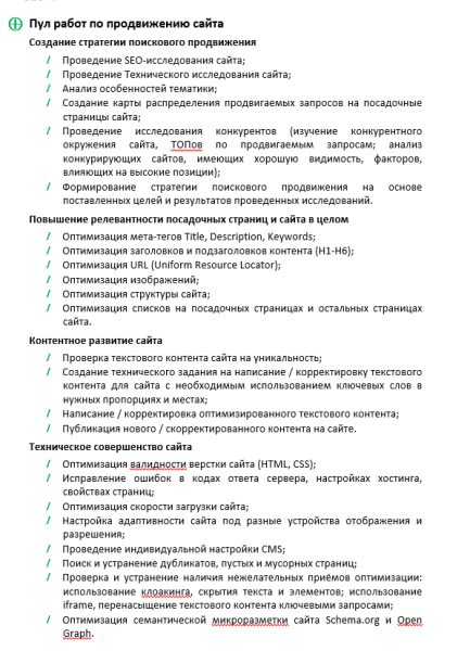 Хорошее коммерческое предложение на SEO: 8 признаков профессионального подрядчика