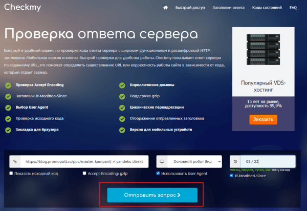 Статус и заголовки ответа сервера: что это и как проверить Статус и заголовки ответа сервера: что это и как проверить