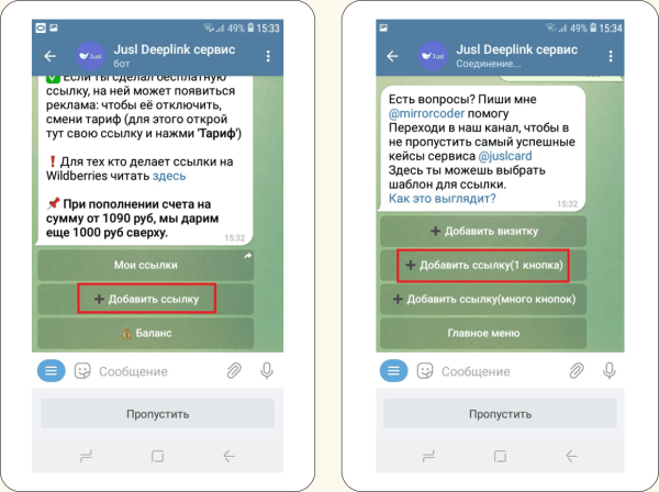 Что такое диплинки [и 6 сервисов, в которых их можно создать]