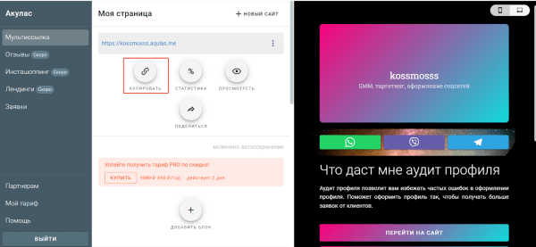 Что такое диплинки [и 6 сервисов, в которых их можно создать]